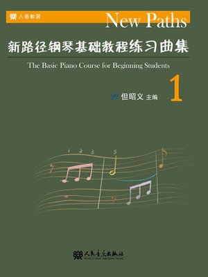 cover image of 新路径钢琴基础教程练习曲集.1